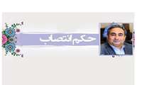 رییس دبیرخانۀ سیاست گذاری سلامت استان منصوب شد.